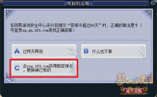 梦幻西游房都尉答题题库最新