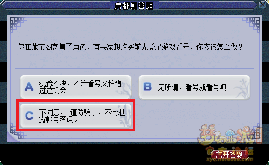 梦幻西游房都尉答题题库最新