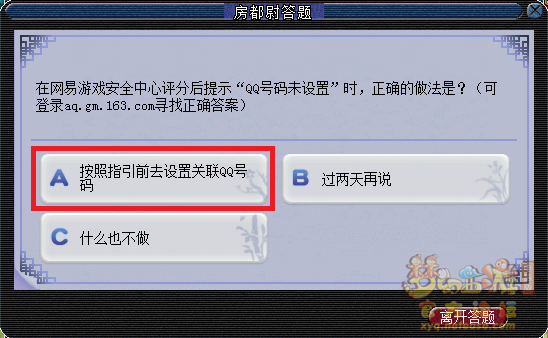 梦幻西游房都尉答题题库最新