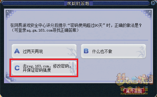 梦幻西游房都尉答题题库最新