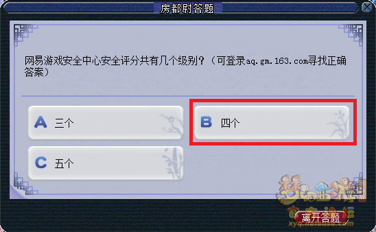 梦幻西游房都尉答题题库最新