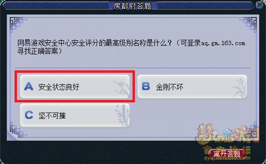 梦幻西游房都尉答题题库最新