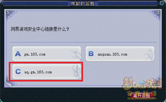 梦幻西游房都尉答题题库最新