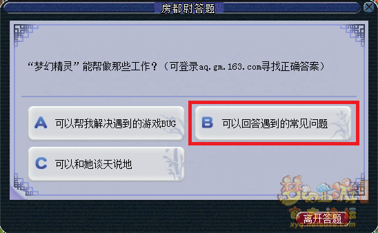 梦幻西游房都尉答题题库最新