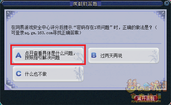 梦幻西游房都尉答题题库最新