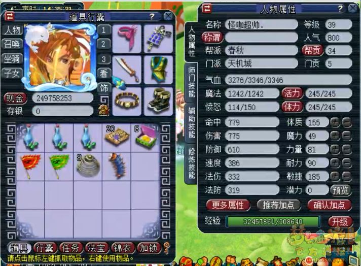 梦幻西游天机城装备搭配39级攻略