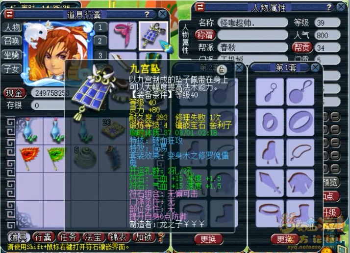 梦幻西游天机城装备搭配39级攻略