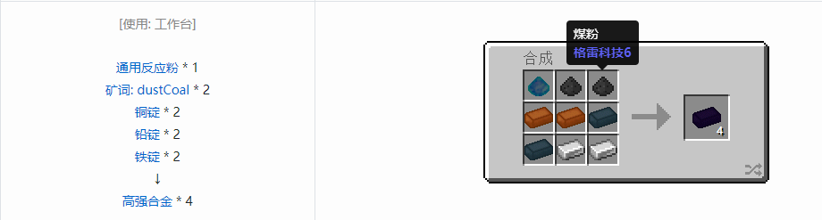 我的世界核电工艺合金合成表大全