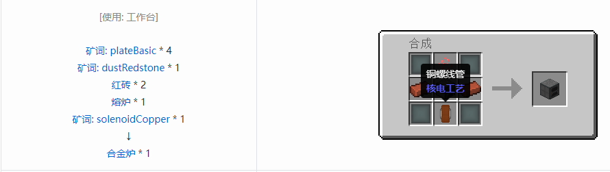 我的世界核电工艺加工机器合成表大全