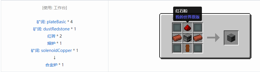 我的世界核电工艺加工机器合成表大全