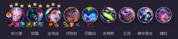 云顶之弈s14阵容推荐