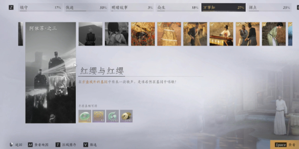 燕云十六声红缨与红缨任务攻略