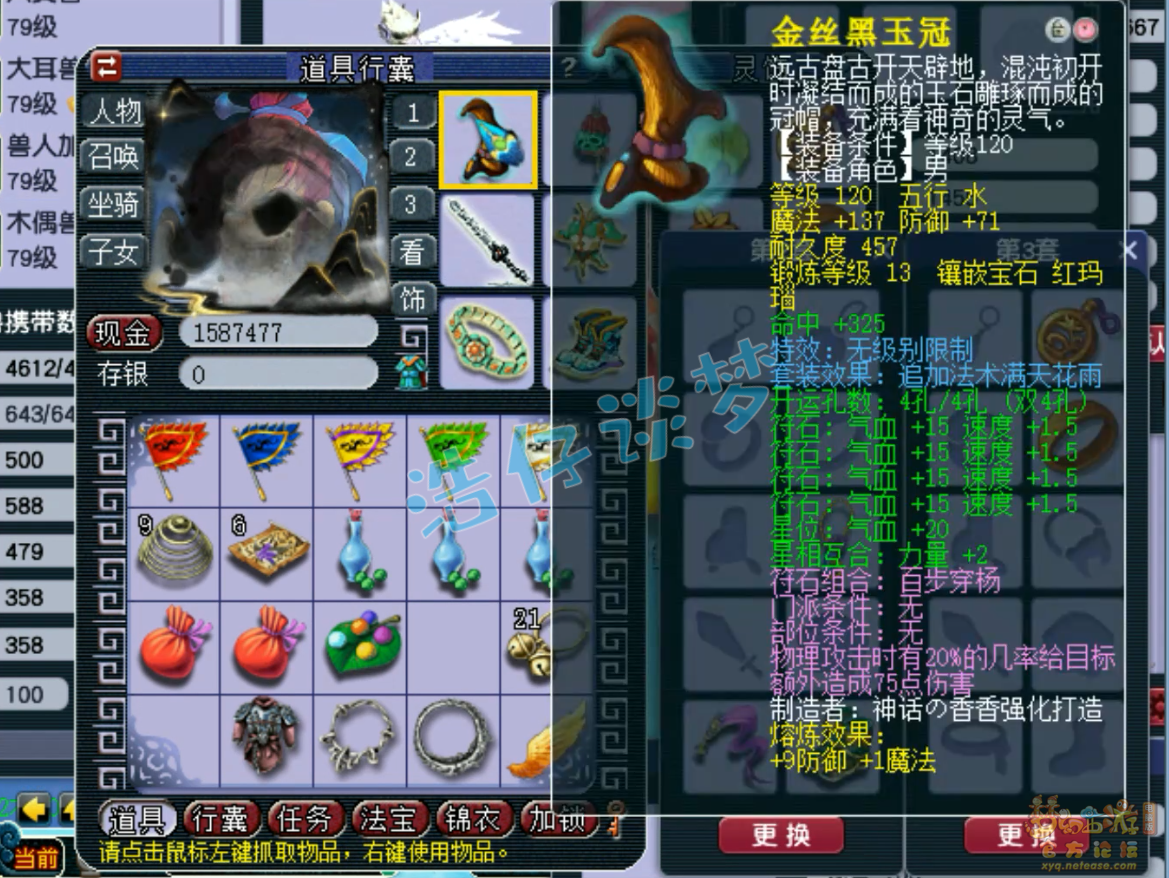 梦幻西游单挑大唐装备怎么选69级