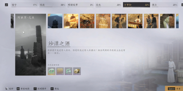 燕云十六声沙漠之酒任务攻略