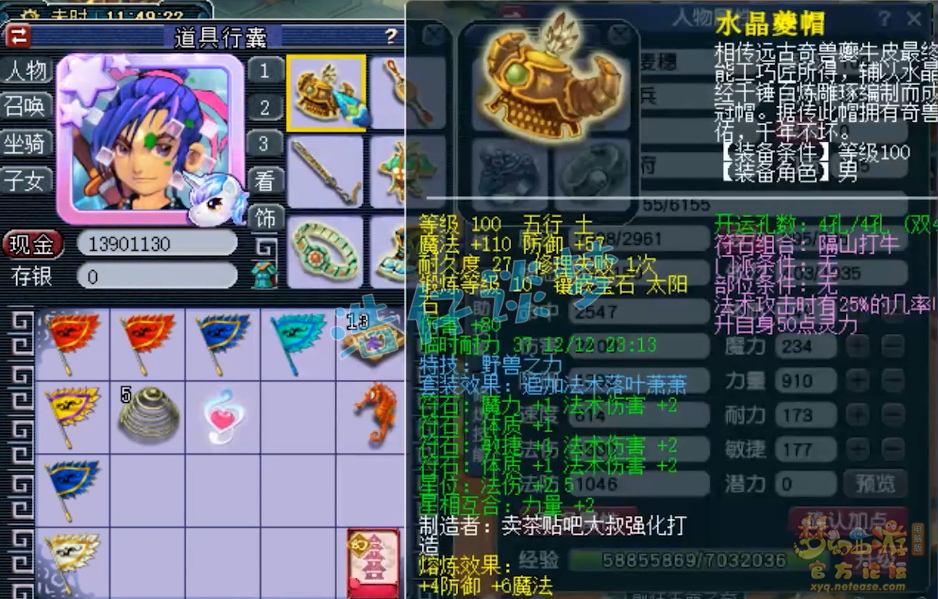 梦幻西游109魔大唐怎么配装备