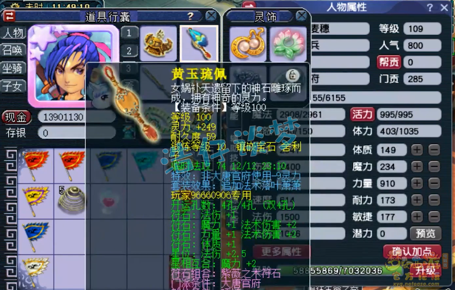 梦幻西游109魔大唐怎么配装备