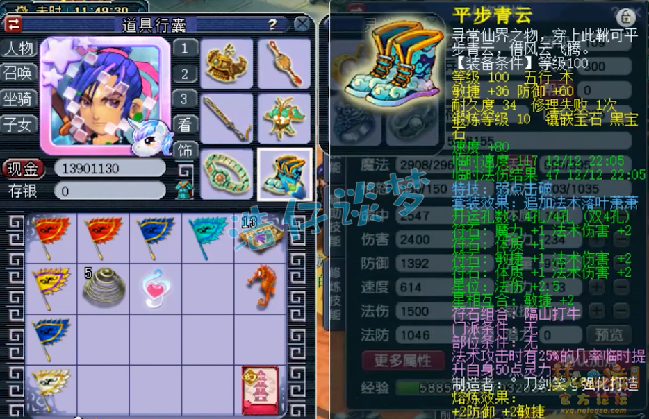 梦幻西游109魔大唐怎么配装备