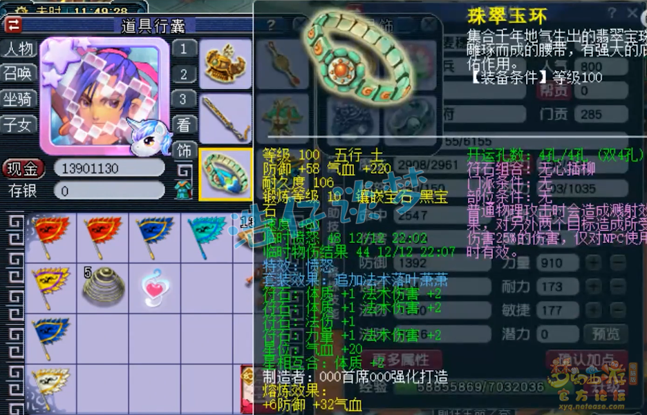 梦幻西游109魔大唐怎么配装备