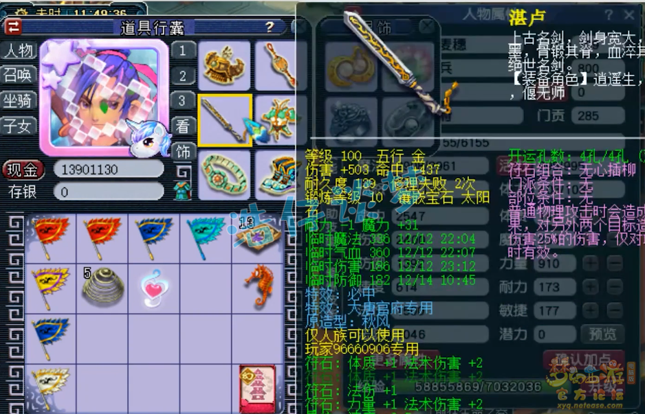 梦幻西游109魔大唐怎么配装备