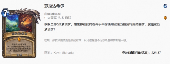 炉石传说漫游翡翠梦境乌索尔世界树骑卡组代码推荐