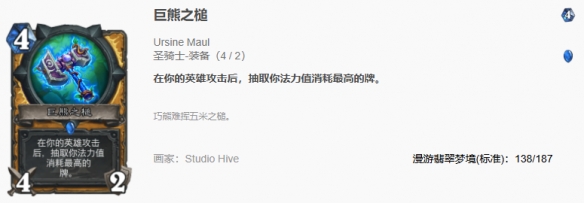 炉石传说漫游翡翠梦境乌索尔世界树骑卡组代码推荐