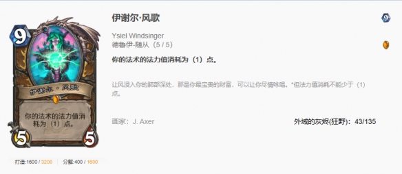 炉石传说漫游翡翠梦境狂野巴风德卡组代码推荐