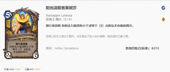 炉石传说漫游翡翠梦境船歌骑卡组代码推荐