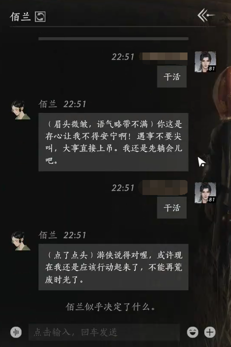 燕云十六声佰兰对话结交攻略