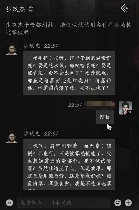 燕云十六声步玖杰对话结交攻略