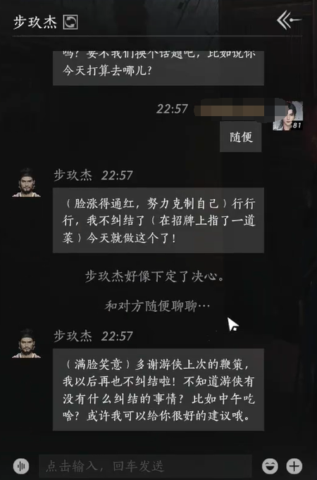 燕云十六声步玖杰对话结交攻略