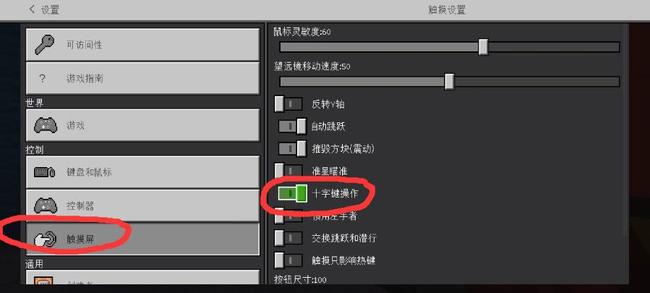 我的世界怎么把摇杆换回按钮模式
