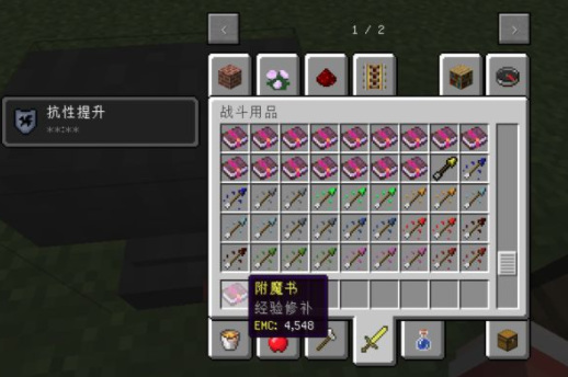 我的世界附魔的弓怎么修