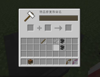 我的世界附魔的弓怎么修