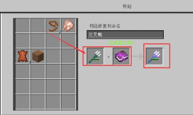 我的世界三叉戟修复需要什么材料