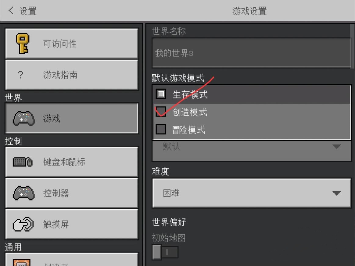 我的世界怎么改模式为创造