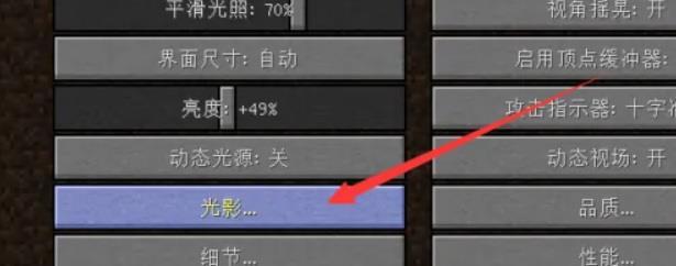 我的世界如何开启动态模糊