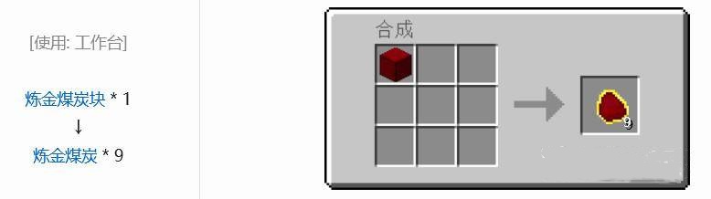 我的世界炼金煤炭怎么做