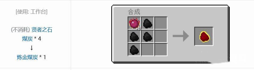 我的世界炼金煤炭怎么做