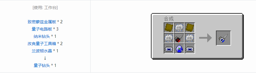 我的世界工业升级工具合成表大全