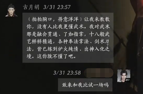 燕云十六声古月胡对话结交攻略