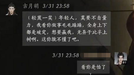 燕云十六声古月胡对话结交攻略