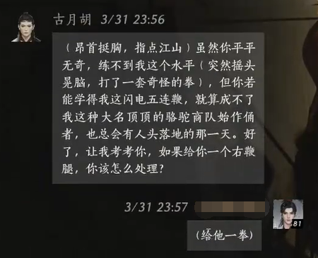 燕云十六声古月胡对话结交攻略