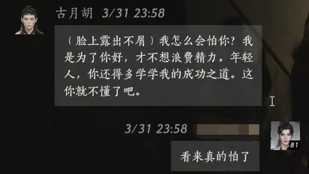 燕云十六声古月胡对话结交攻略