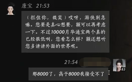 燕云十六声康宝对话结交攻略