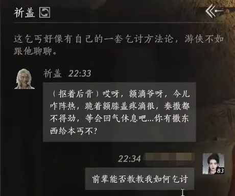 燕云十六声祈盖对话结交攻略