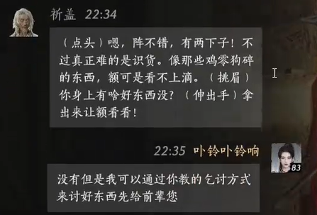 燕云十六声祈盖对话结交攻略