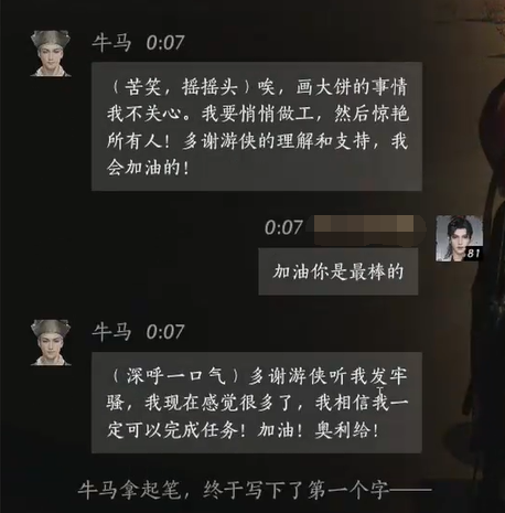 燕云十六声牛马对话结交攻略