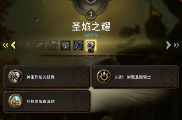 魔兽世界圣焰之耀阵营怎么解锁