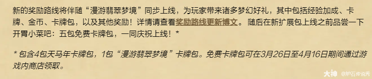 炉石传说漫游翡翠梦境卡包领取活动汇总