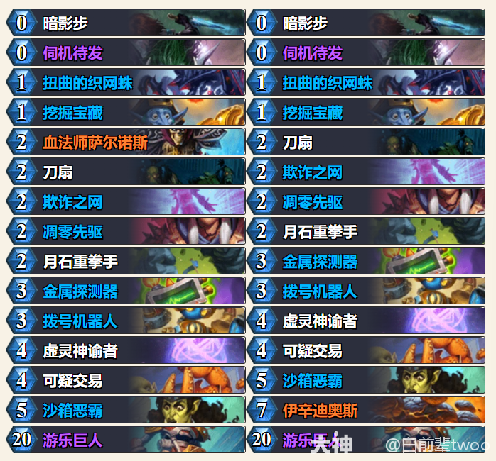 炉石传说sav0r虚灵贼卡组代码分享